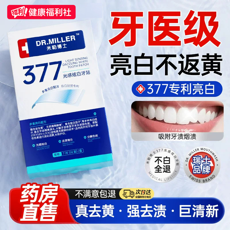 377美白牙贴牙齿强效去黄洁白牙贴片清洁变白牙黄烟渍牙垢神器