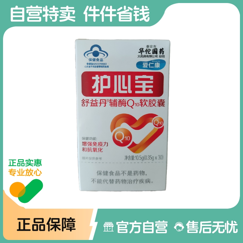 爱仁康护心宝舒益丹辅酶Q10软胶囊10.5g（0.35g*30粒）