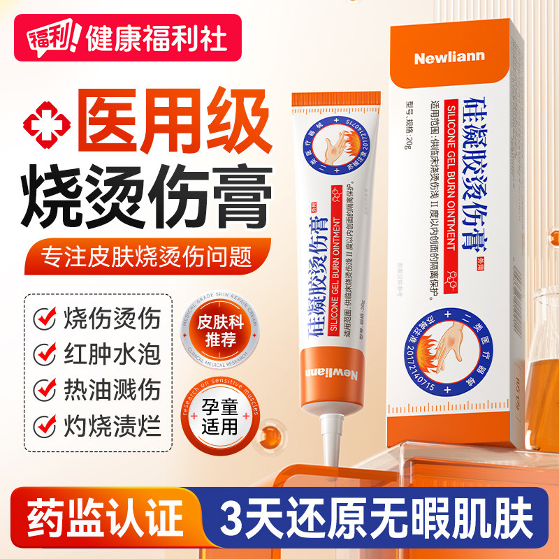 医用烫伤膏烧伤膏正品热油开水烫祛疤痕修复除疤膏外用润湿美肤宝