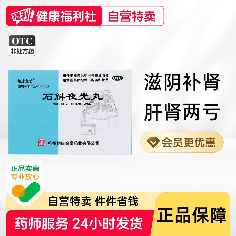 胡庆余堂石斛夜光丸7.3g*10袋/盒中药旗舰店青光眼拨云退明目混浊,OTC药品/国际医药,眼,淘宝优惠券,粉丝福利购,淘宝优惠卷