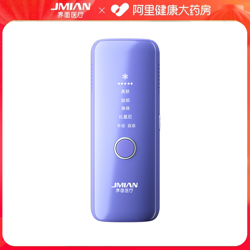 阿里健康自营界面强脉冲光治疗仪PLB140冰点紫色脱毛仪器医用家用