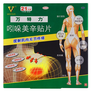 万特力吲哚美辛贴片Maeda贴剂膏药巴布日本旗舰店进口护腰官方