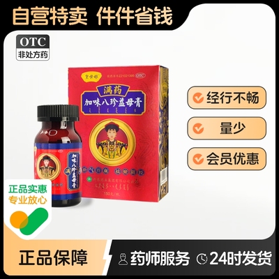 【皇母娘】加味八珍益母膏150g*1瓶/盒
