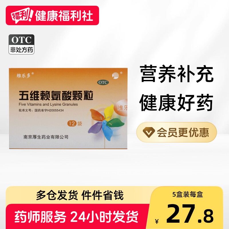 [维乐多]五维赖氨酸颗粒5g*12袋/盒图片