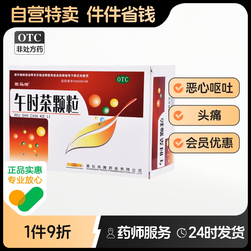 回马枪午时茶颗粒燕舞旗舰店官方药房行健小儿反酸胃胀儿童风寒