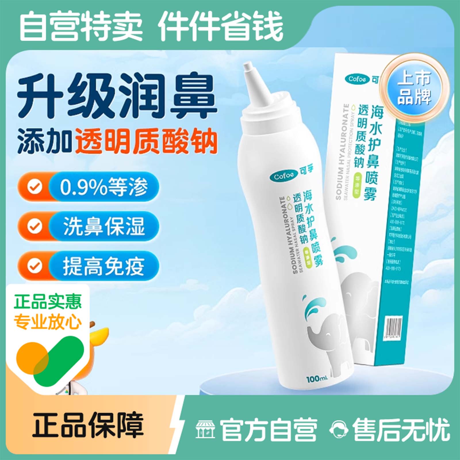 买2送1添加透明质酸】婴童净鼻