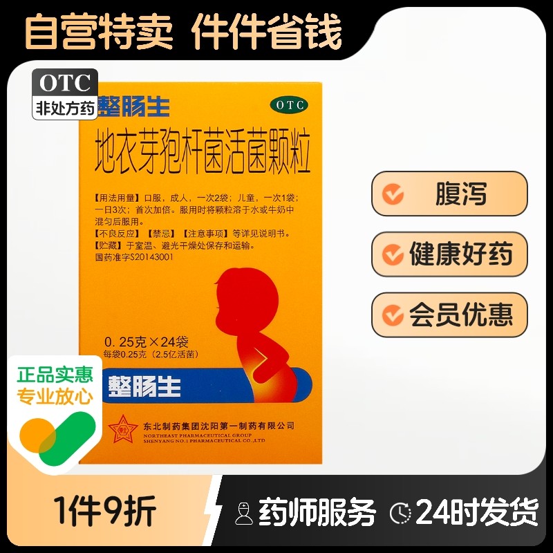 东北制药地衣芽孢杆菌活菌颗粒益生菌调理成人胃肠道便秘旗舰店