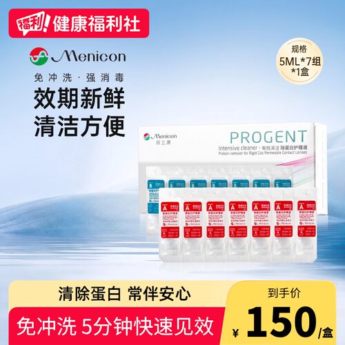 目立康/Menicon除蛋白护理液RGP角膜塑形OK镜AB液单盒美尼康