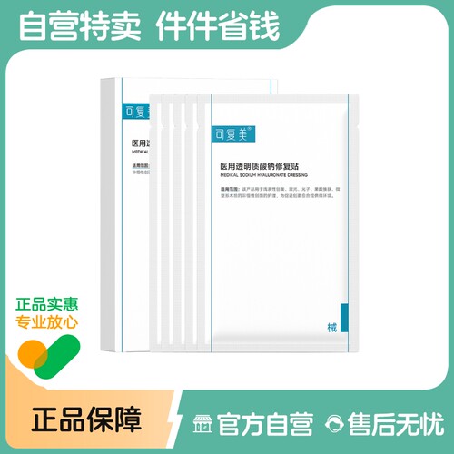 械字号可复美修复敷料医用5片/盒
