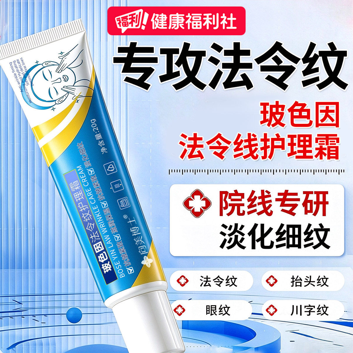 玻色因法令纹线护理面霜紧致抗皱抗衰老淡化细纹正品官方旗舰店
