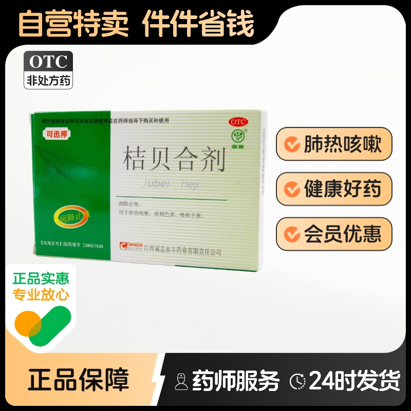 【鹿迪】桔贝合剂10ml*6支/盒