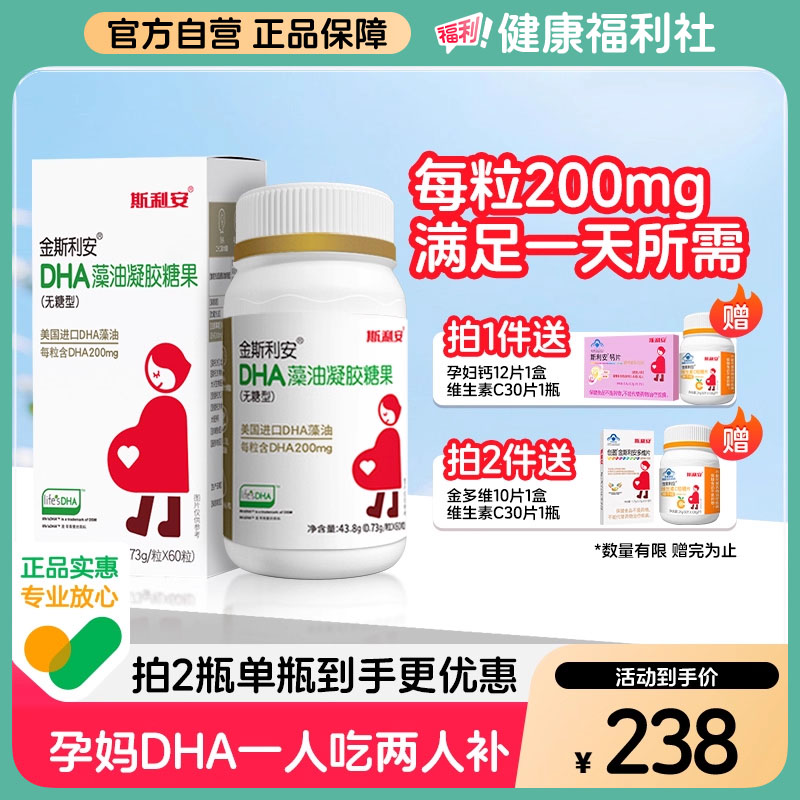 藻油dha金斯利安孕妇dha软胶囊