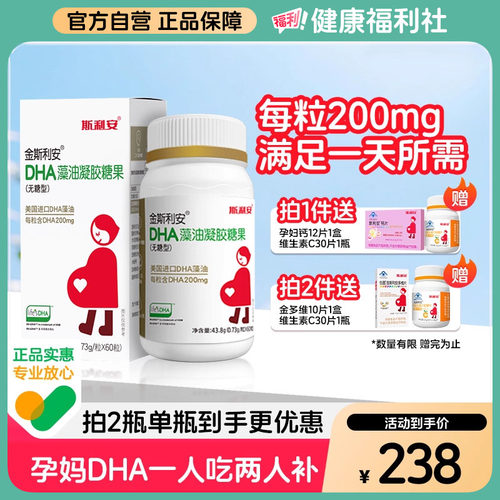 藻油dha金斯利安孕妇dha软胶囊