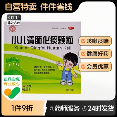 京丰小儿清肺化痰颗粒咳嗽痰喘止咳平喘清热感冒儿童咳嗽药感冒药