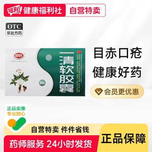 一清软胶囊颗粒槐菊清热止血槐榆止血药药房通便藿香正气馨伏康