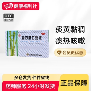 杨济生复方鲜竹沥液合剂口服液小儿咳嗽药水专用成人儿童清热药房