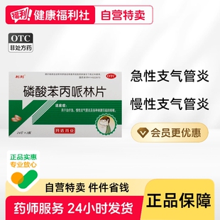 磷酸苯丙哌林片二氧丙嗪咳嗽药利巴韦那根美利曲辛片