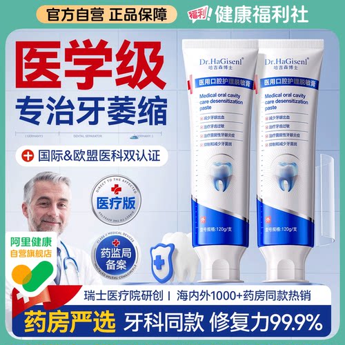 阿里药房爆款|瑞士医护脱敏膏第1