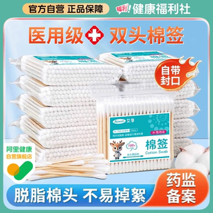 艾享医用双头棉签掏耳化妆用家用棉花棒一次性非无菌脱脂棉球棉棒