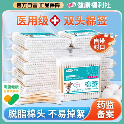 艾享医用双头棉签掏耳化妆家用