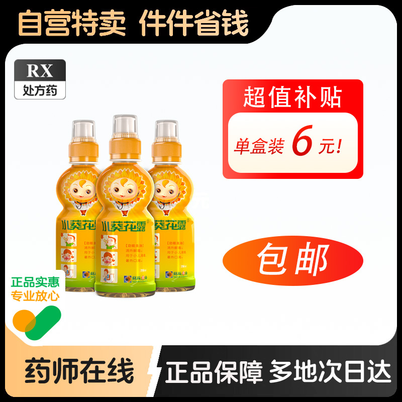 小葵花金银花露250ml清热小儿痱毒儿童宝宝婴幼儿清火解暑热口渴