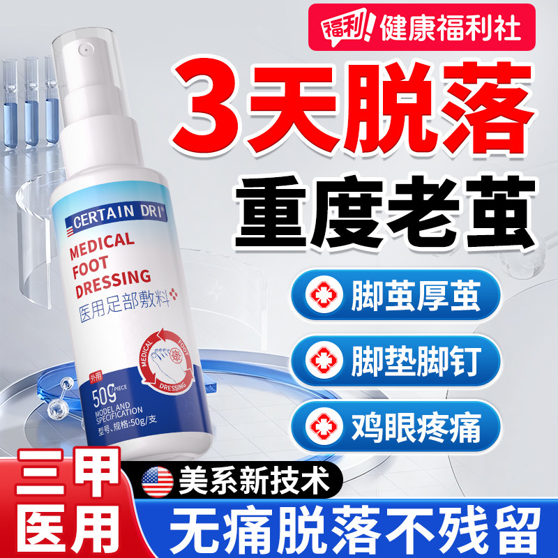 老茧去除软化剂根脚垫死皮脚底后跟角质厚硬茧鸡眼专用神器茧子
