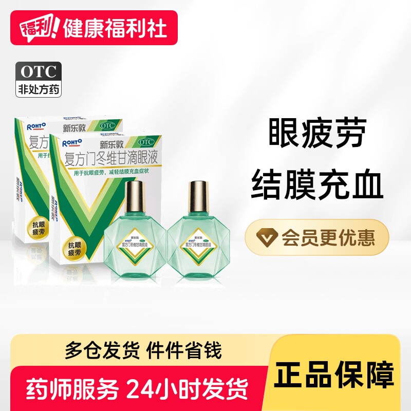 曼秀雷敦复方门冬维甘滴眼液干涩抗疲劳新乐敦正品眼睛眼药水缓解 - 实物图