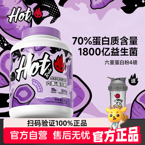 HotRule六重蛋白粉增肌塑形健身增肌粉乳清蛋白质免疫力官方正品