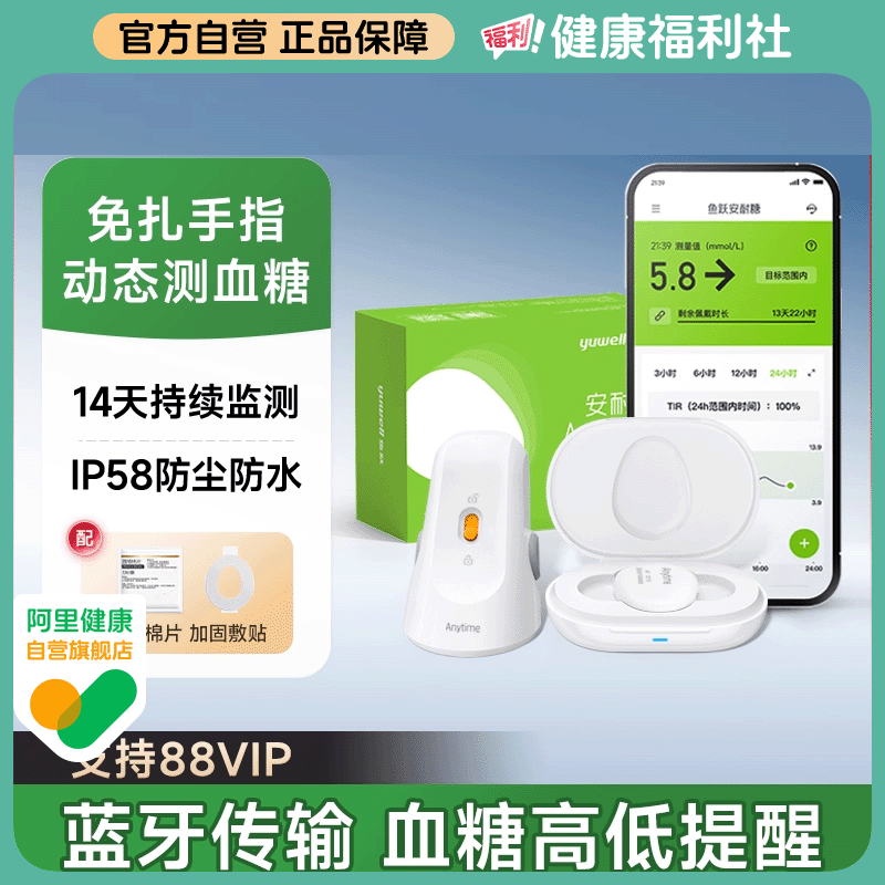 动态血糖仪鱼跃24小时监测免扎针