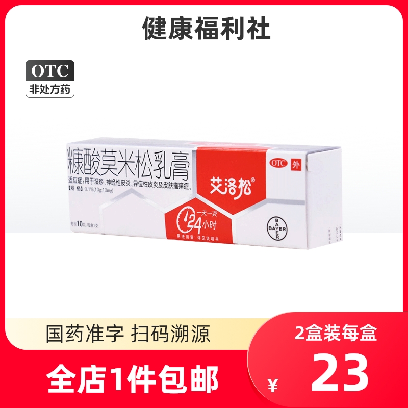 【艾洛松】糠酸莫米松乳膏0.1%*10g*1支/盒