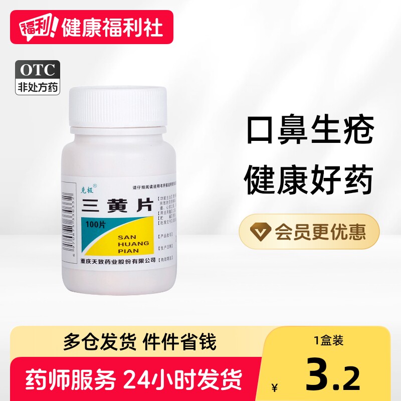 [克极]三黄片100片/瓶图片