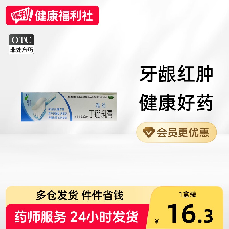 朗生丁硼乳膏止痛正品消炎牙疼牙痛牙龈肿痛雅皓口腔溃疡牙周炎