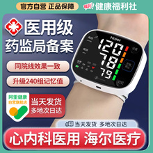 海尔高精准手腕式家用电子血压计测量仪器医用充电测压机手表老人