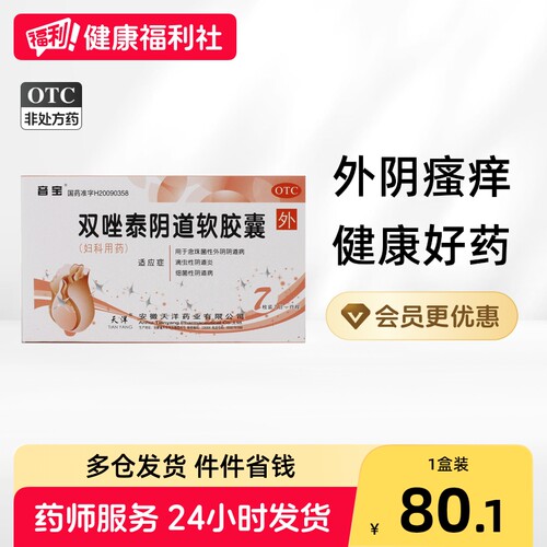 [音宝]双唑泰阴道软胶囊8mg160mg200mg*7粒/盒