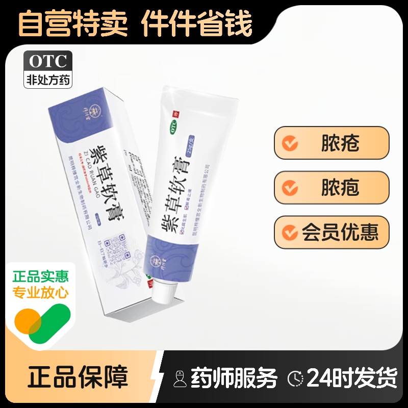 梓橦宫紫草软膏梓橦宫全新软膏剂药膏咬伤隐翅虫褥疮抑菌婴儿官方