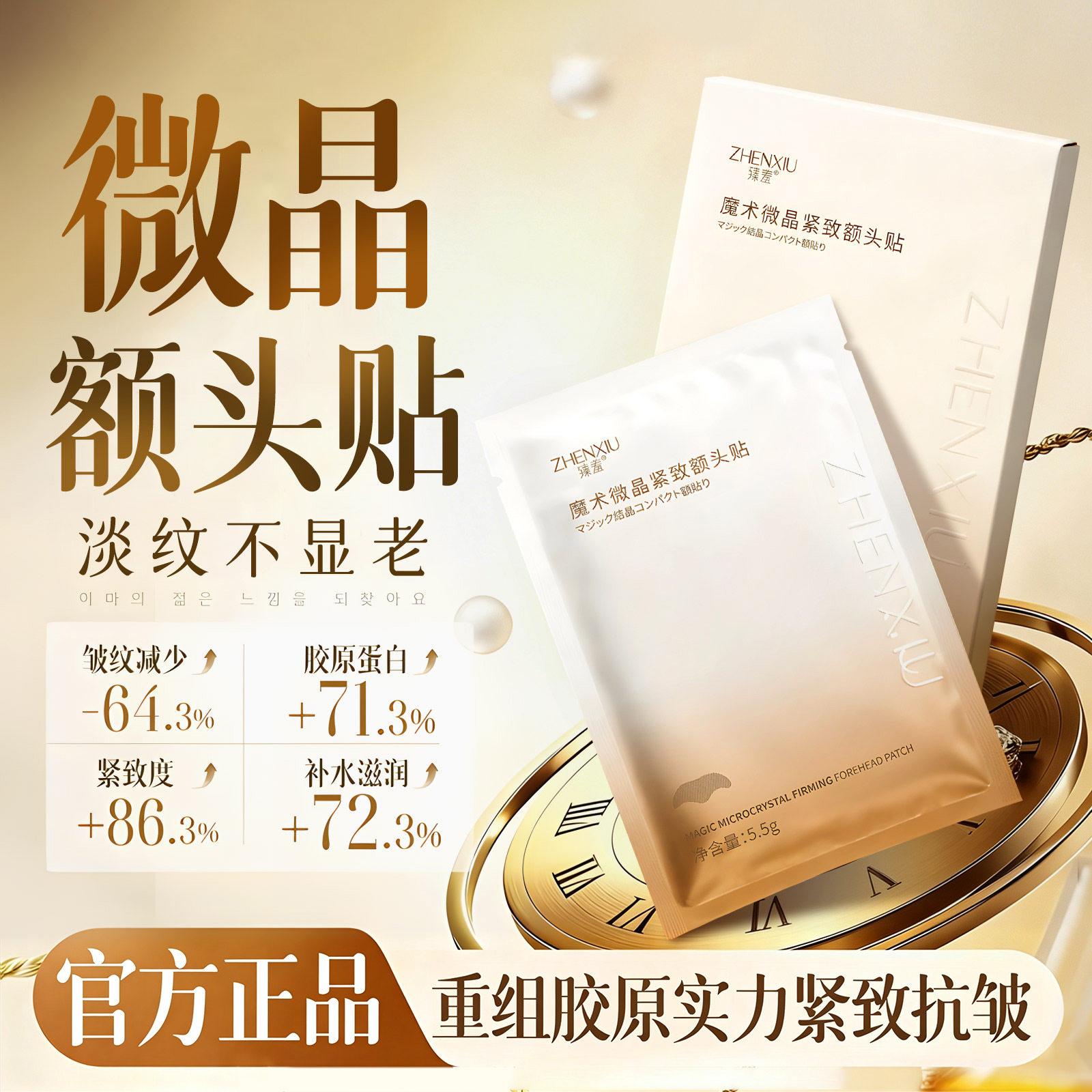 微晶眉间川字纹贴法令纹抬头纹消除神器额头贴男士去皱提拉紧致