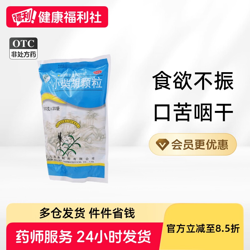 逢春小柴胡颗粒儿童官方正品小儿清热感冒药旗舰店冲剂中成药退热