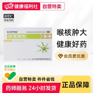 济民可信银黄颗粒口服液滴丸儿童含化药房软胶囊旗舰店中成药蔗糖