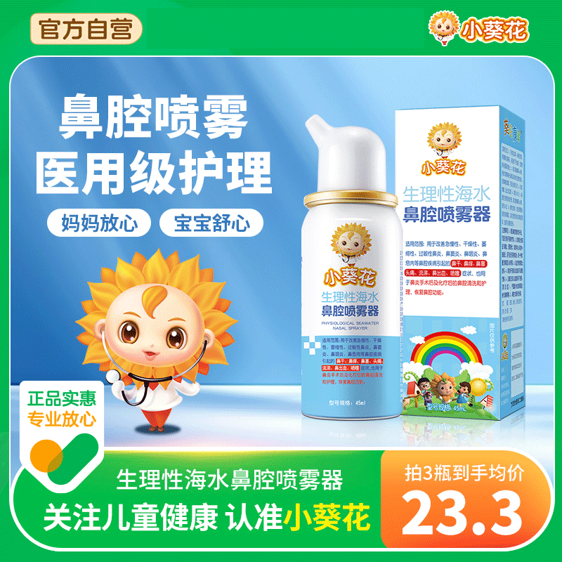 儿童洗鼻器生理性海盐水不刺激
