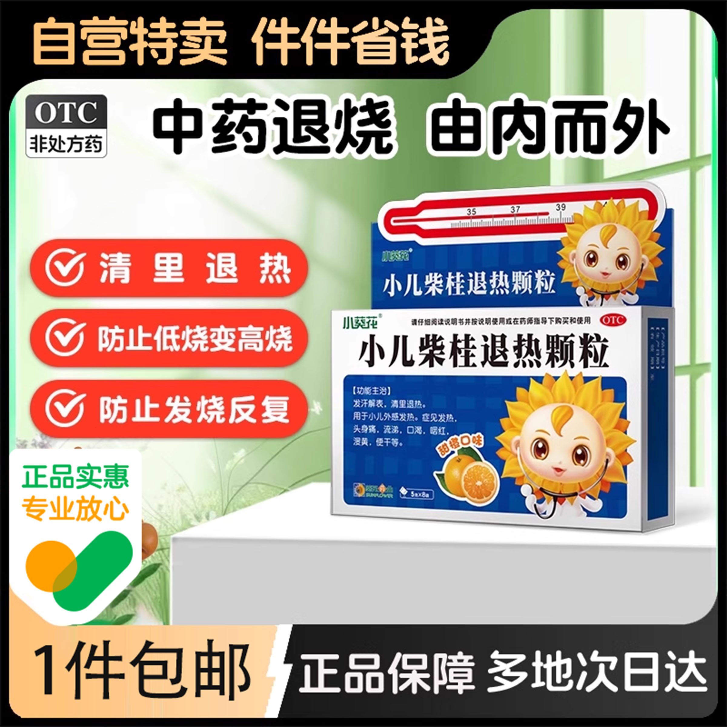【小葵花】小儿柴桂退热颗粒5g*8袋/盒