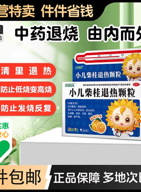 小葵花小儿柴桂退热颗粒5g*8袋/盒流涕头痛咽红便干发热儿童退烧