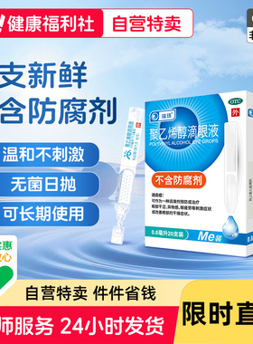 瑞珠聚乙烯醇滴眼液20支人工疲劳干涩泪液缓解抗疲劳红血丝酸钠