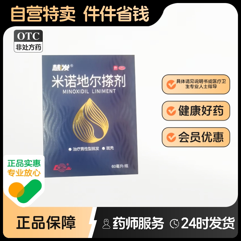 【鲁南】米诺地尔搽剂5%*60ml*1瓶/盒