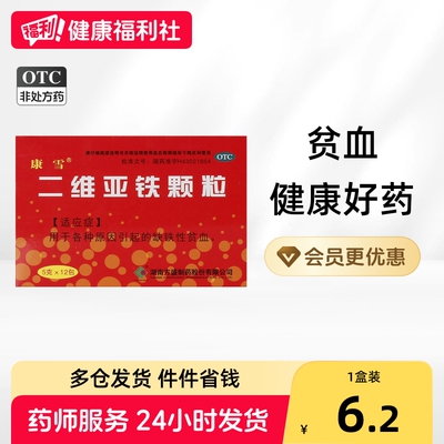 [康雪]二维亚铁颗粒15mg200mg200mg*12袋/盒