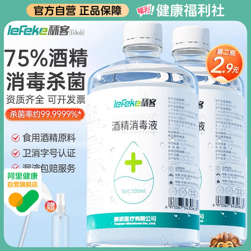 秝客75度医用酒精500ml赠喷瓶