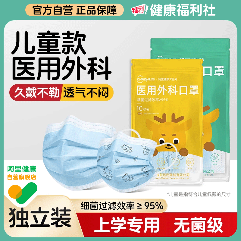 儿童医用外科口罩无菌独立装秋冬