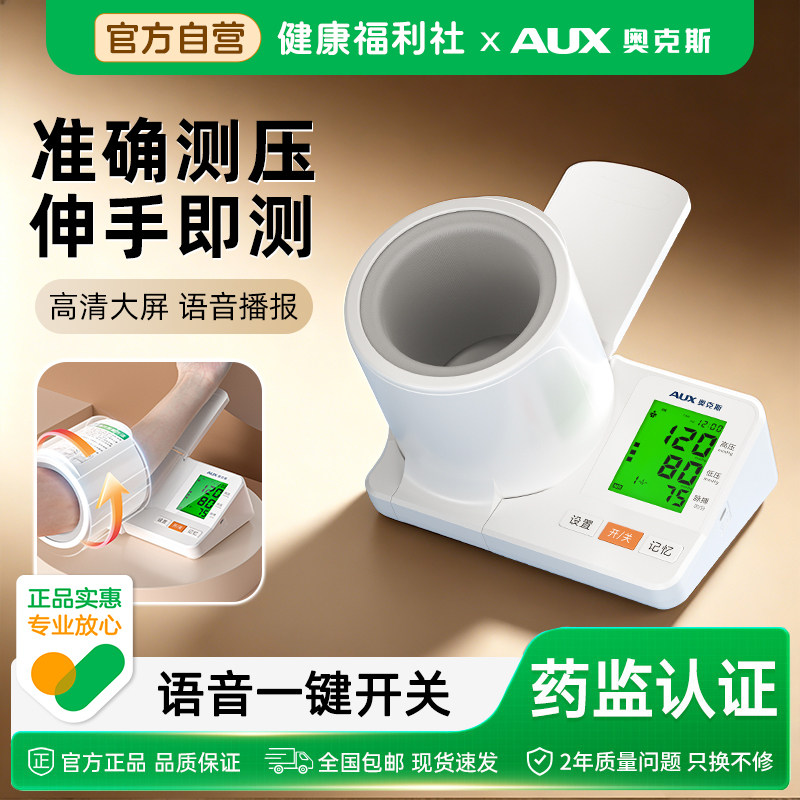奥克斯院线同款臂筒血压计