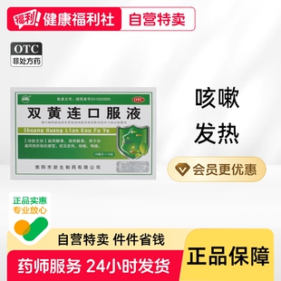 振源双黄连口服液盒症发热咽痛感冒风热咳嗽南阳感冒药儿童小儿