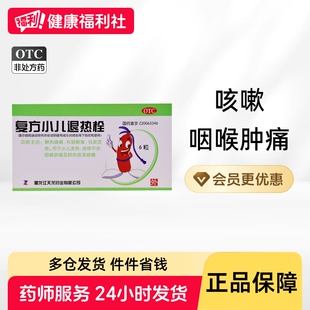 天龙复方小儿退热栓退烧儿童宝宝退烧药栓剂婴儿婴幼儿嗓子发炎