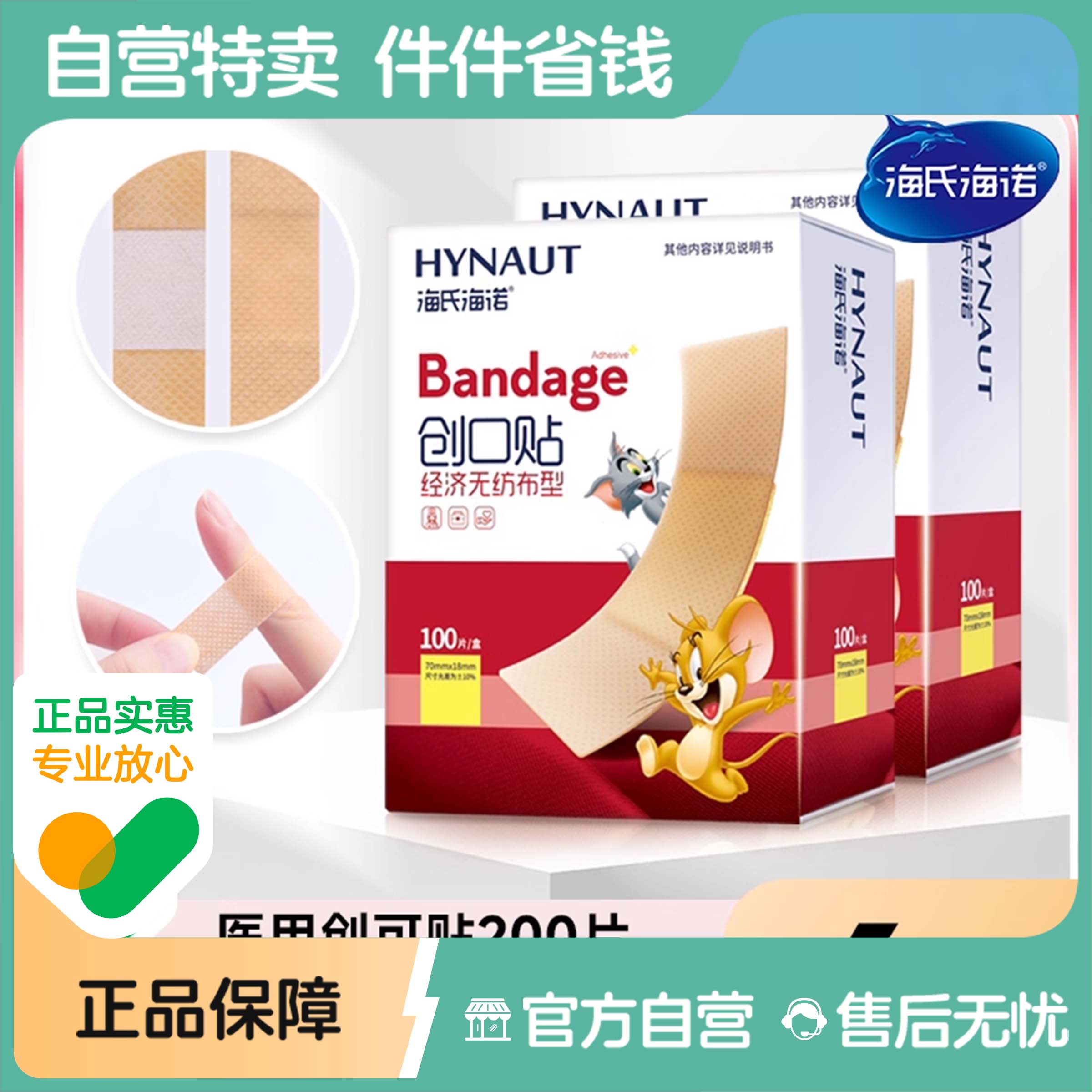 海氏海诺创可贴医用防水透气